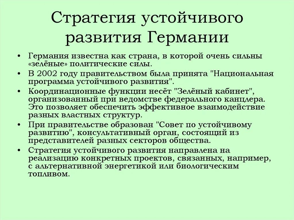 Стратегия устойчивого развития. Устойчивое развитие Германии. Стратегия Германии. Национальная стратегия устойчивого развития.