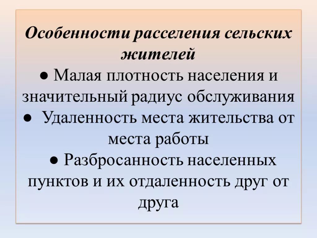 Характер сельского расселения. Особенности сельского расселения. Особенности сельского населения. Особенности расселения населения. Особенности расселения сельских жителей.