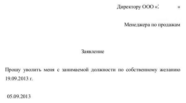 Заявление на увольнение воспитатель. Заявление на увольнение по собственному желанию. Заявление на увольнение по собственному желанию из администрации. Заявление на увольнение по собственному желанию в садике. Заявление на увольнение по собственному желанию образец детский сад.