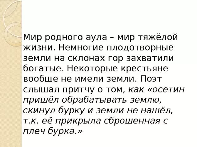 Аул текст. Аул текст. Что такое слово аулу. Аул текст. Текст наш аул.