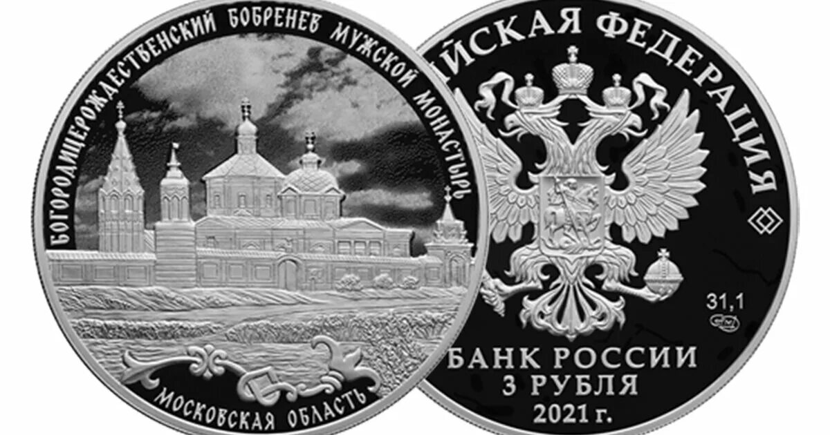 Центробанк монеты. Монеты банка россии. монеты памятники архитектуры россии. трехрублевая монета. памятные монеты цб.