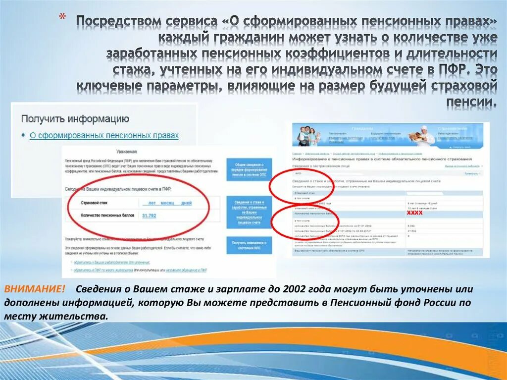 Пенсионный фонд россии стаж. Пенсионный фонд стаж. Как узнать о стаже в пенсионном фонде.