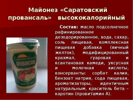 Крахмал мясо майонез