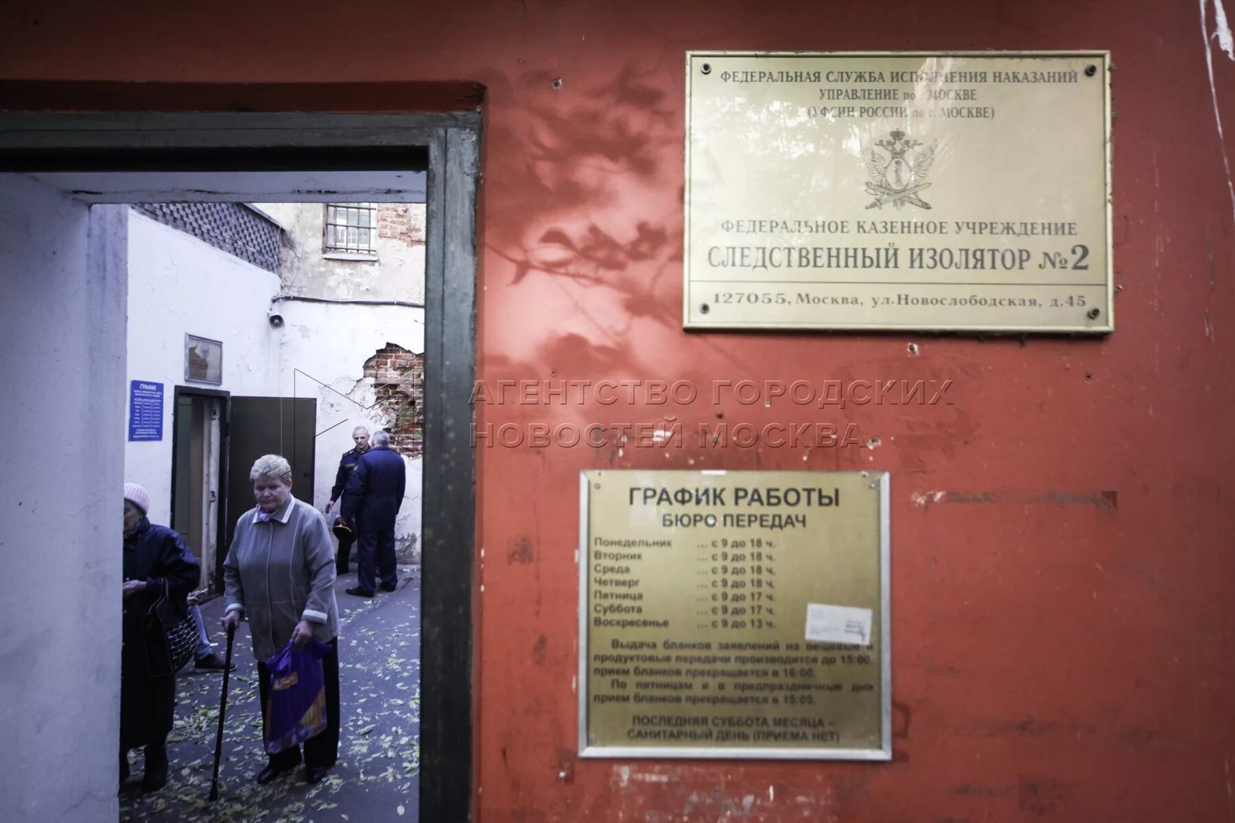 Прием передач рф. СИЗО 2 Москва заключенные. СИЗО-2 Москва бутырка. Следственный изолятор Москва. Следственный изолятор 2 Москва.