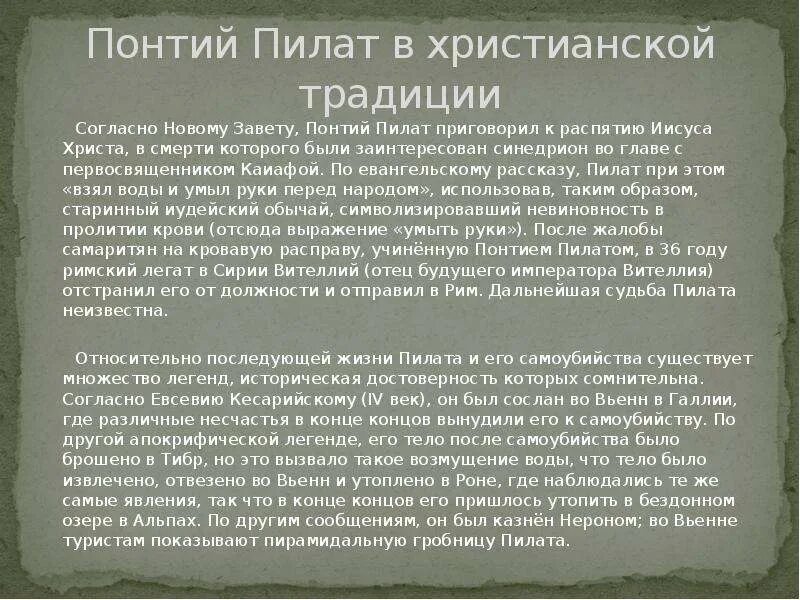 Понтий пилат болезнь страдал. Должность Понтия Пилата. Понтий Пилат персонажи нового Завета. Понтий Пилат доказательства существования. Понтий Пилат судьба.