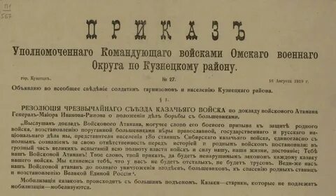 Приказ его величества
