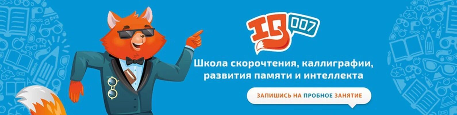 Школа скорочтения iq007 Лис. Iq007 логотип. Школа iq007. Iq007 обложка.