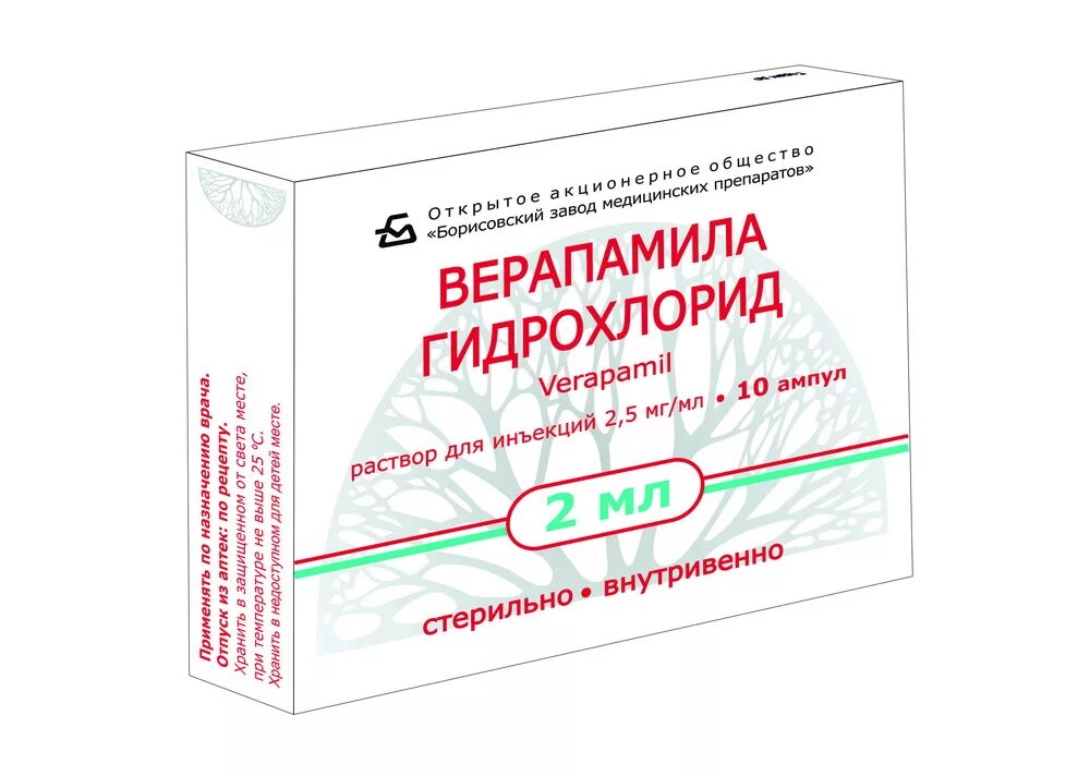 Верапамил раствор для инъекций. Верапамил р-р в/в 2.5мг/мл 2мл 10. Верапамил 5 мг. Верапамил р-р 5мг/2мл амп №10. Верапамил 2.5 мг/мл 2.