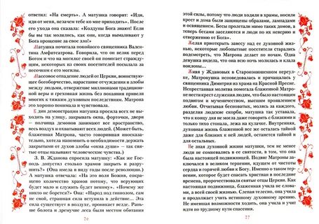 Канон матронушке читать