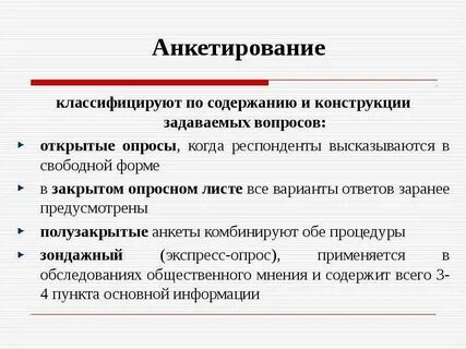 Типы открытых вопросов в анкете