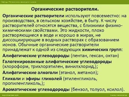 Органические растворители