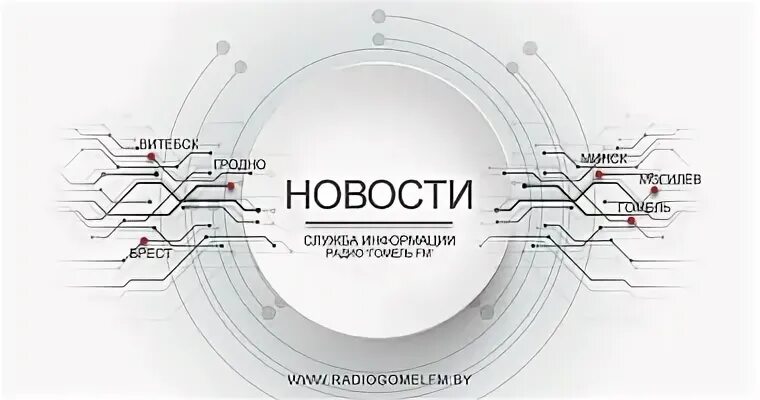 Радио афиша. Душевное радио гомель 106.0 слушать