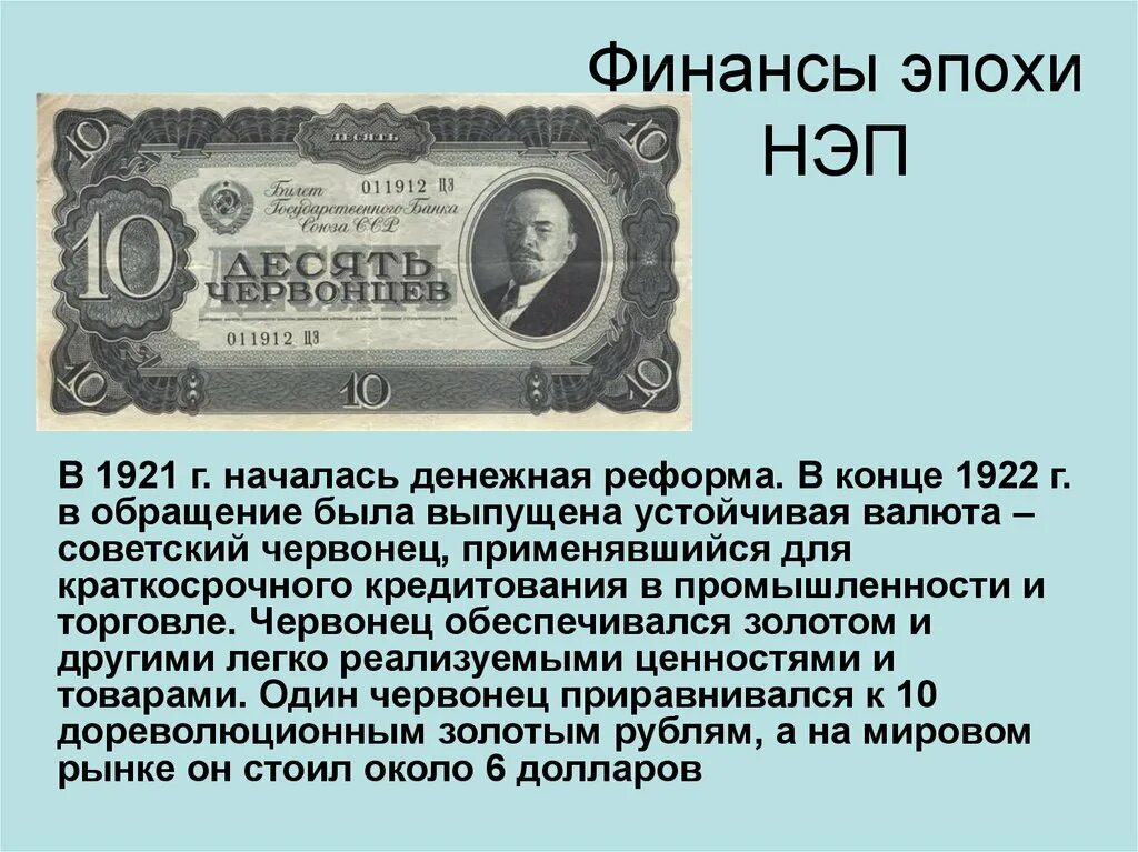 Нэп в рсфср. Финансовая реформа 1921 1922. денежная реформа. финансы эпохи нэп. нэп 1921.