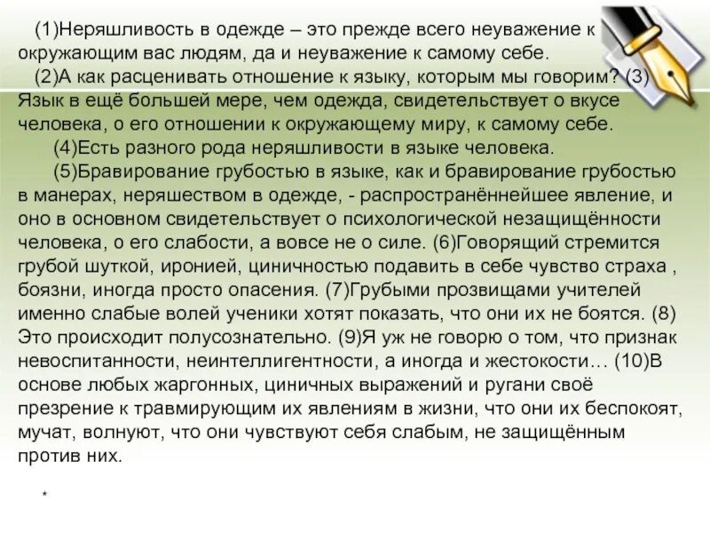 Как расценивать отношение к языку на котором