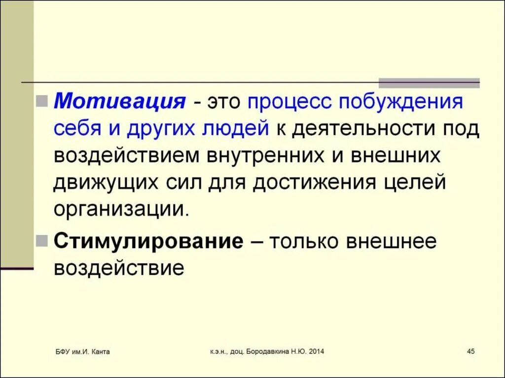 Что представляет собой мотивирующий мониторинг. Мотивационный процесс. Мотивация как процесс. Мотивирующий мониторинг презентация. Мотивирующий контроль это.