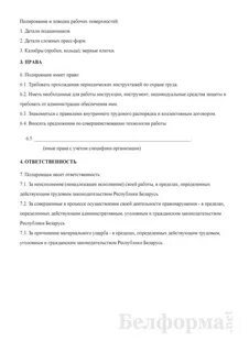 Рабочие инструкции беларусь