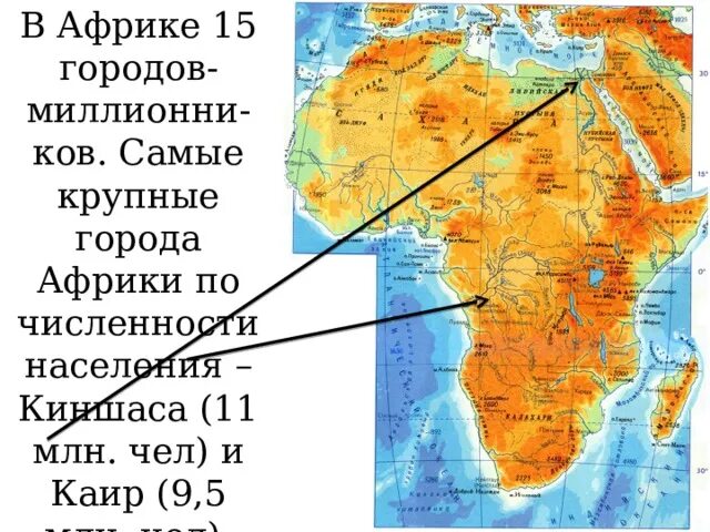 Города африки с населением более 10 млн человек. Города миллионеры африки на карте. Города миллионники нигерия. 10 крупных городов африки на карте. Крупнейшие города африки.
