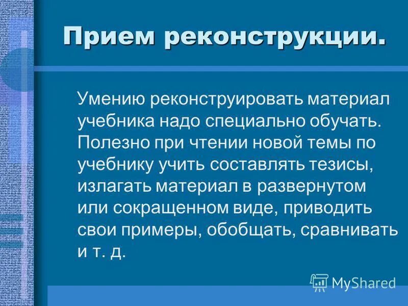 Одним из приемов реконструкции является. Одним из приемов реконструкции является. Стилистические особенности текста. Одним из приемов реконструкции является. Прием зрительного монтажа.