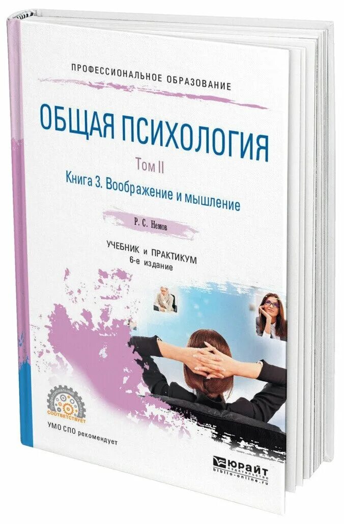 Р с немов психология. С. 1. Немов р с психология учебник.  р.