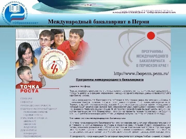 12 пермь программа. Международный бакалавриат. программа международного бакалавриата. международный бакалавриат темы. проекты образования пермского края.