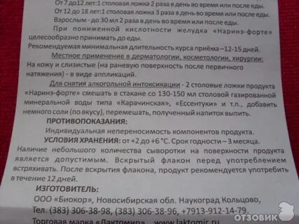 Наринэ жидкий инструкция