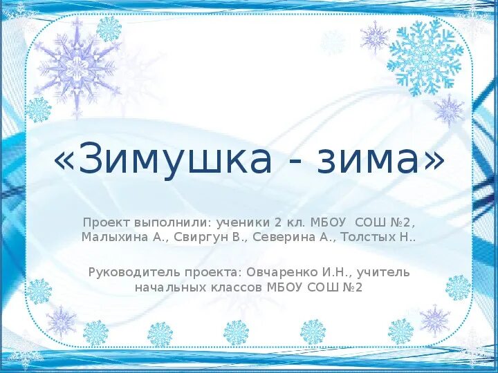 Снегопад. открытый урок 3 класс