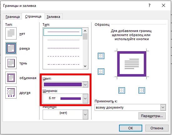 Ворд граница рамка. Разметка страницы границы страниц. Рамки для ворда. Word границы страниц. Цвет рамки в Ворде.