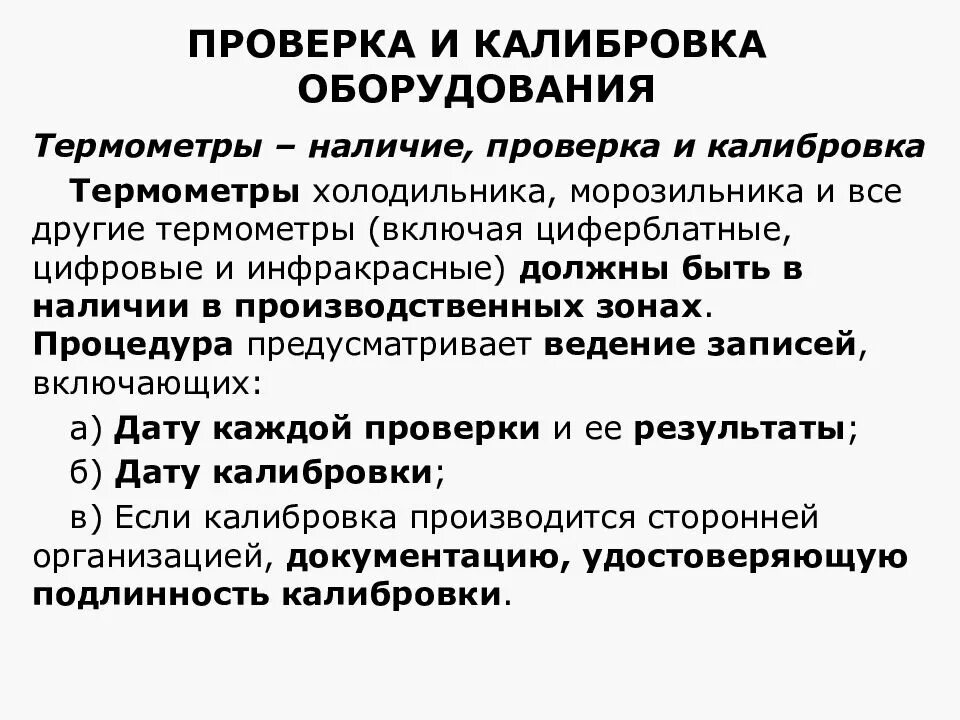 Чем отличается поверка от калибровки. Проверка калибровки. различия поверки и калибровки. поверка проверка разница. проверка калибровки метрология.