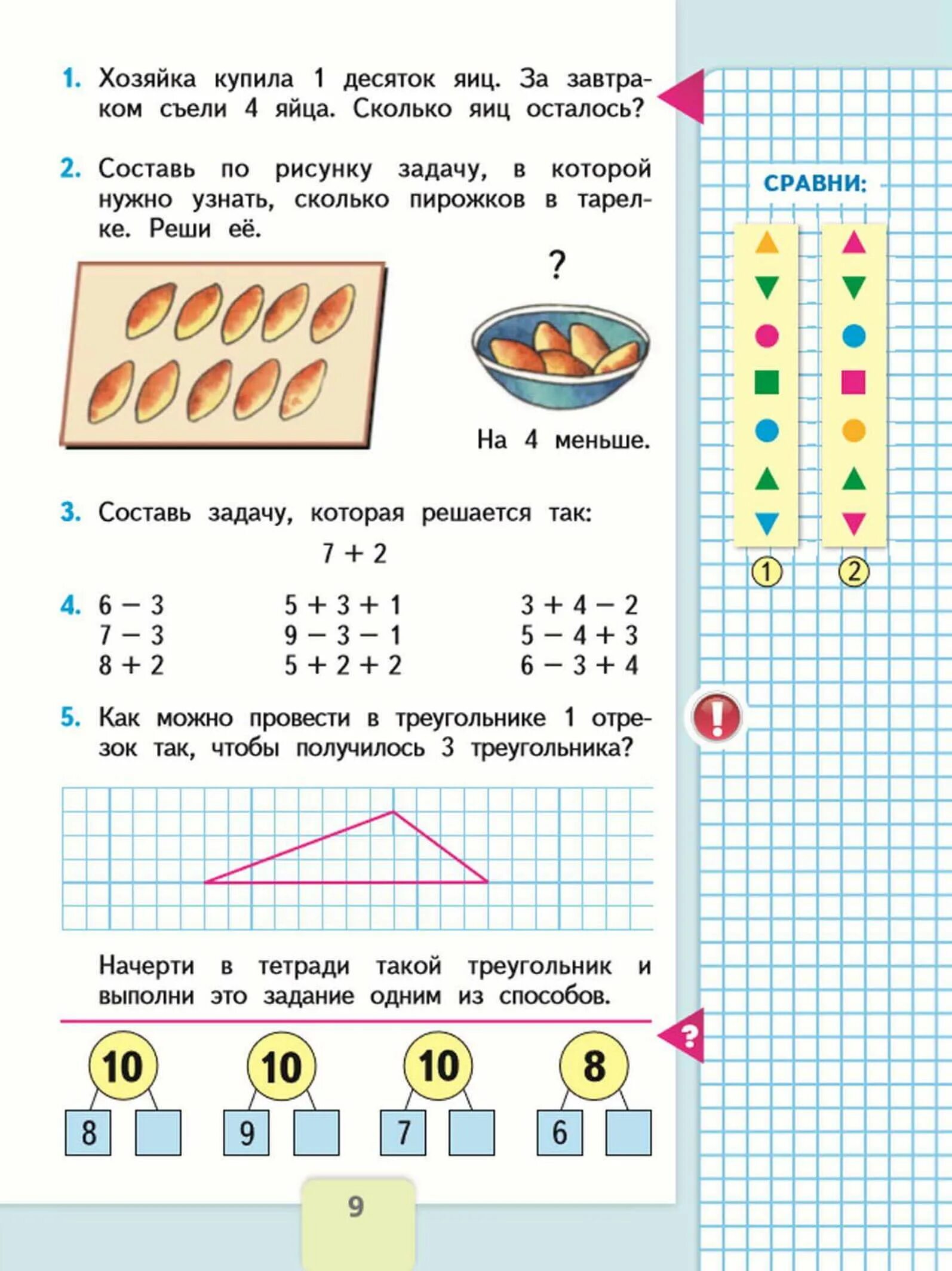 Математика 1 класс учебник 2 часть стр 9. Матем Моро 1 кл. Страница 9 математика 1 класс 1 часть Моро тетрадь. Учебный по математике 1класс 2часть. Страница девять номер три