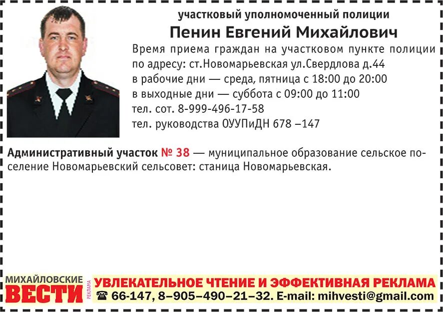 участковый уполномоченный полиции. ксива участкового. стих я ваш участковый. участковые уполномоченные полиции. номер участкового.