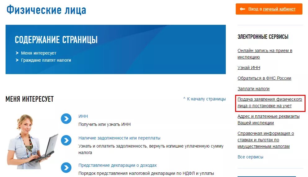 Сайт налоговой заказать инн. Получение ИНН. Электронный ИНН. Получение ИНН В ФНС.