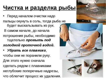 Сонник разделывать