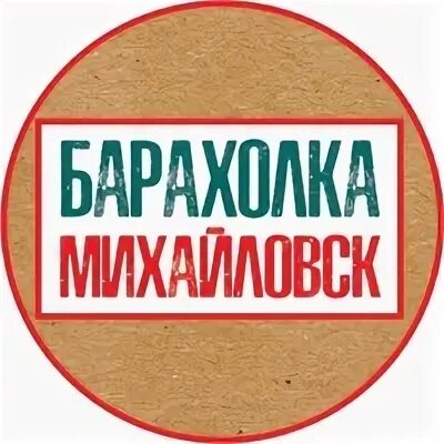 Барахолка михайловск свердловской. Барахолка Михайловск. Барахолка посуда. Показать барахолку Михайловск. Барахолка Михайловск Свердловской области Нижнесергинского района.