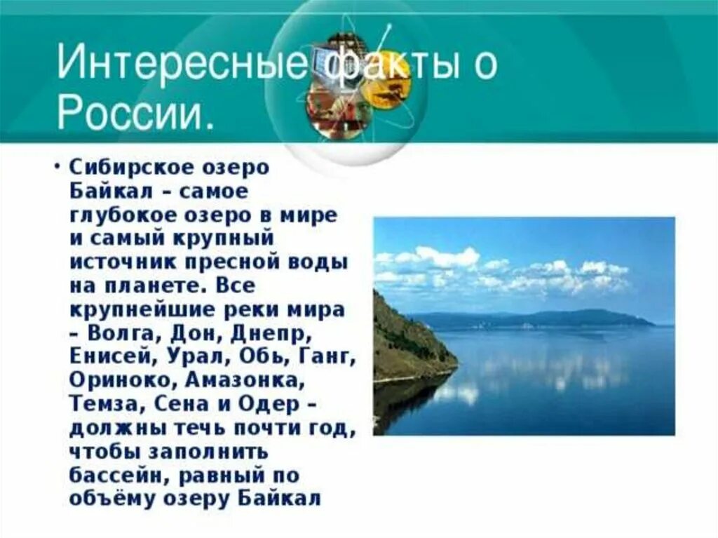 Великие факты о россии