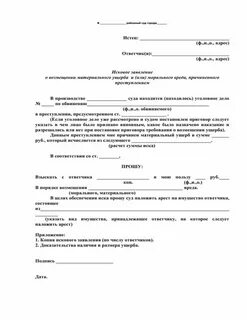 Исковое заявление материальной ответственности