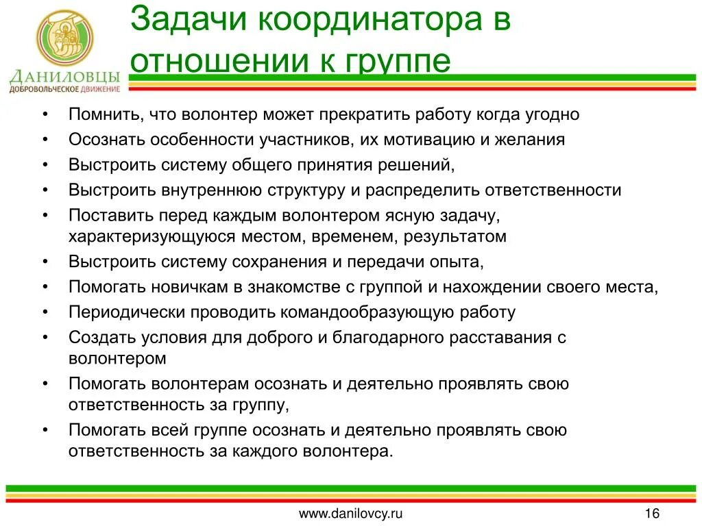 Координатор проекта. Координатор проекта должностные обязанности. Координатор проекта должностные обязанности. Должностные инструкции животновода. Функции координатора проекта.
