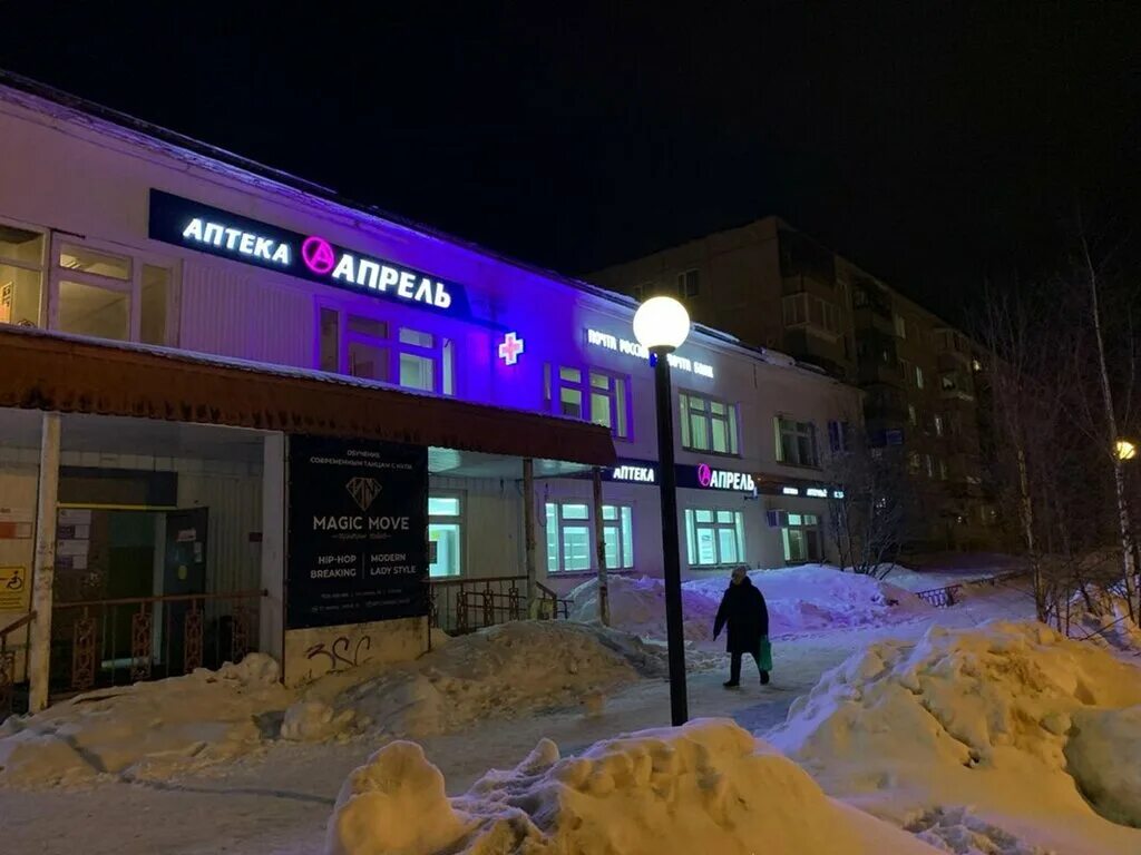 коммунистическая 37 сыктывкар. аптека апрель сыктывкар. аптека апрель фото. аптека апрель улица пионерская. аптека апрель феодосия.