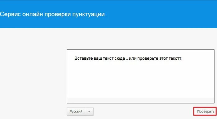 Проверял текст без ошибок. Проверка текста на ошибки пунктуации.