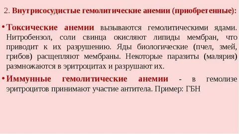Иммунные гемолитические анемии