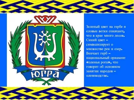 Главное хмао югре