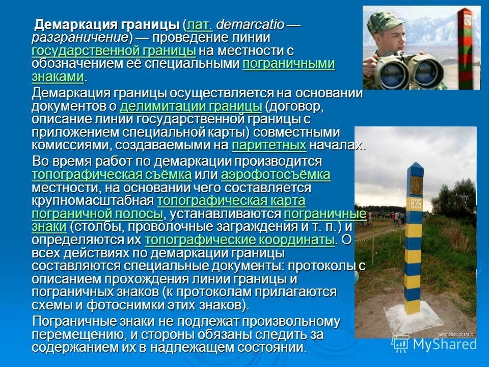 государственная граница понятие. режим охраны государственной границы. закон о границе рф. что такое государственнаягрониуа. государственная граница проходит по реке.