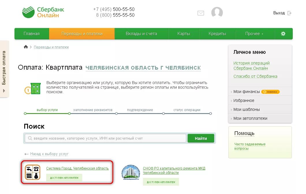 Сбербанк транспорт оплата