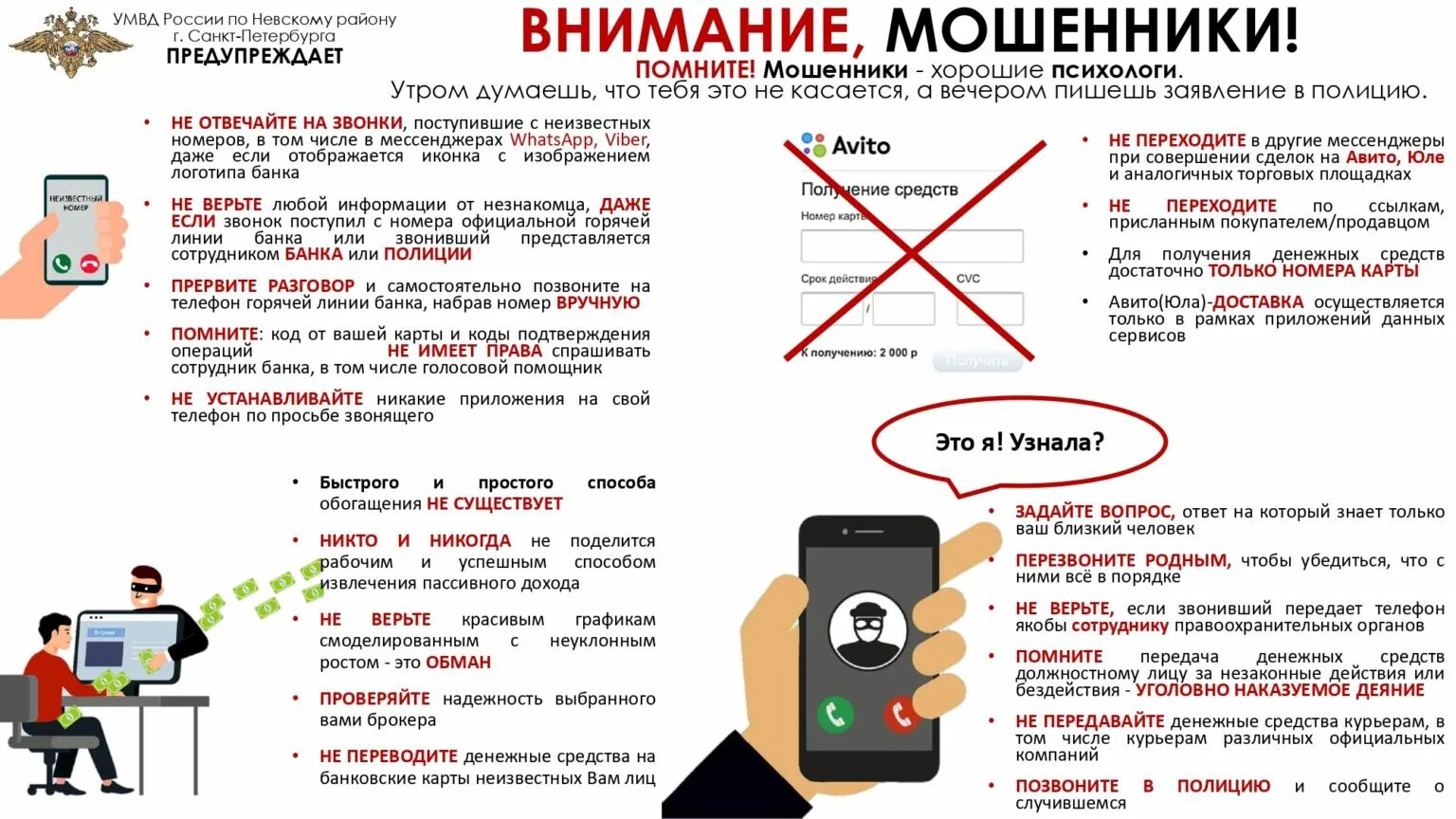 Памятка мошенники. Памятка по мошенничеству. Осторожно мошенники памятка для граждан. Телефонные мошенники памятка. Официальное мошенничество