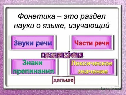 Изучает звуки 8 букв