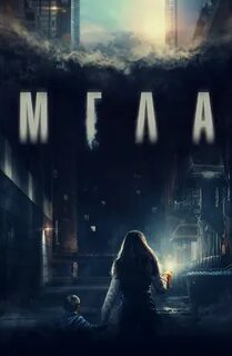 Мгла 2022