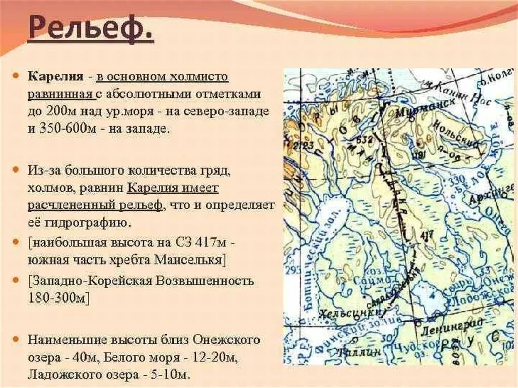 Какой рельеф в северо западном районе. Формы рельефа карелии. тектоника и рельеф карелии. карта рельефа карелии. рельеф северо запада.