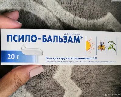 Псило бальзам гель отзывы