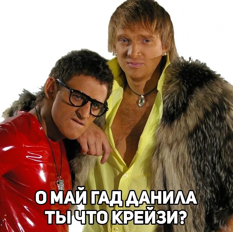 А ю крейзи. А ю крейзи