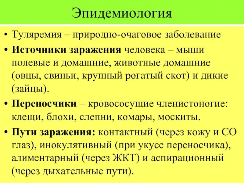 Больной источником является инфекции человек