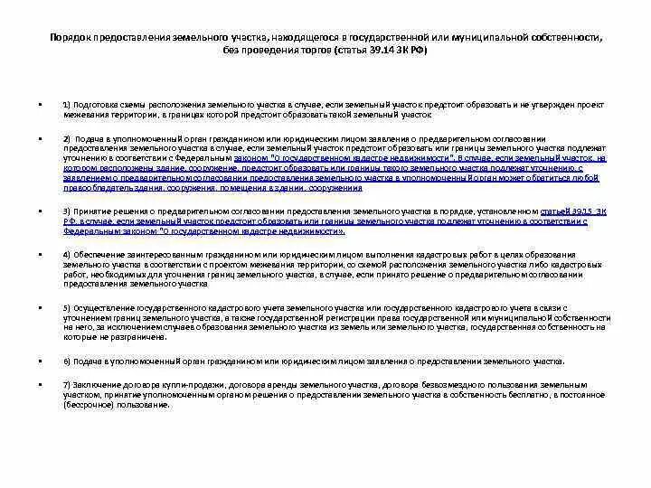 Заявление о предоставлении земельного участка в аренду. Порядок предоставления земельных участков без проведения аукциона.. Заявление по предоставлению земельного участка. Заявление предоставление в собственность без проведения торгов. Образец для предоставления земельного участка без торгов.